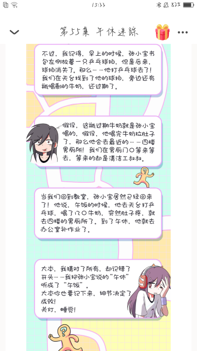 55.午休迷踪