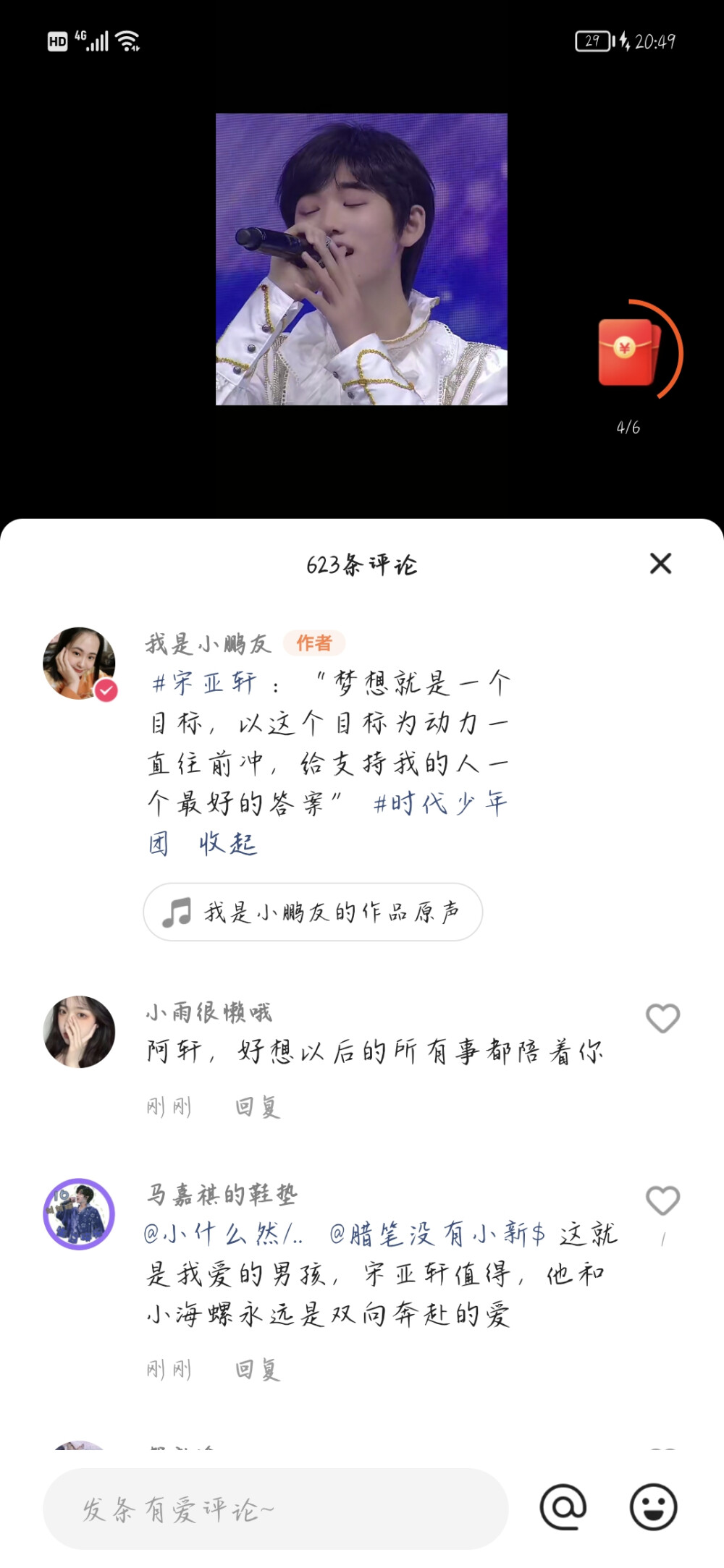 宋亚轩经典语录