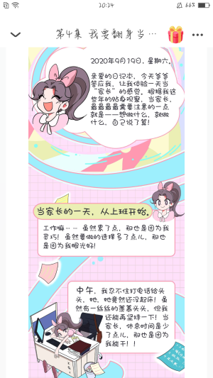 4.我要翻身当家长