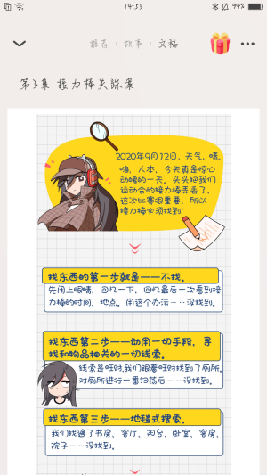 3.接力棒失踪案