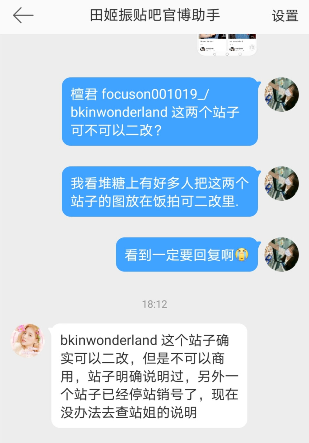 刚刚问的
‪firstmoonrise和bkinwonderland这两个人站子都可以二改.
focuson001019_/‪站子停站小号 目前没办法查了 最好不要二改 保险起见.
（站子都不可商用
p1来自微博粉丝群 p2是问甜吧的.