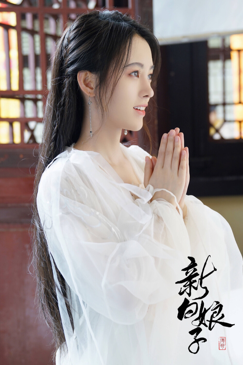 鞠婧祎 新白娘子传奇