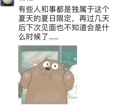 好想时光能停留在这个暑假
和这时光里的人们一直相处
