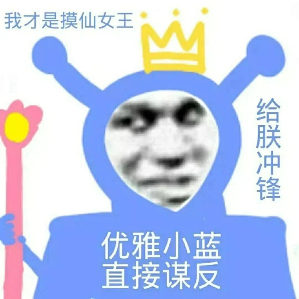 小蓝表情包