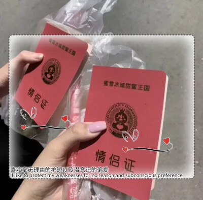 喜欢毫无理由的护短以及潜意识的偏爱