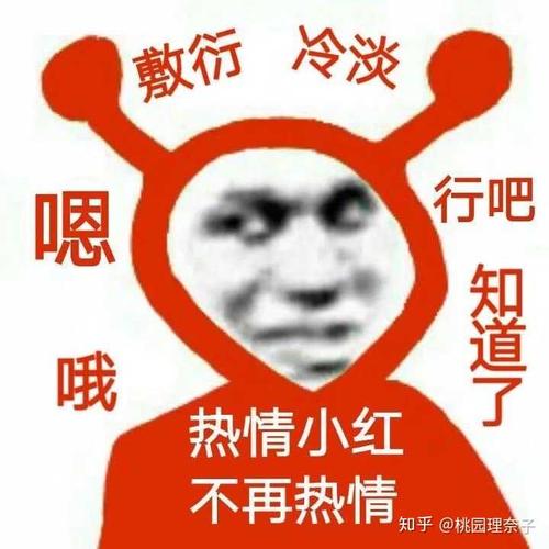 小红表情包