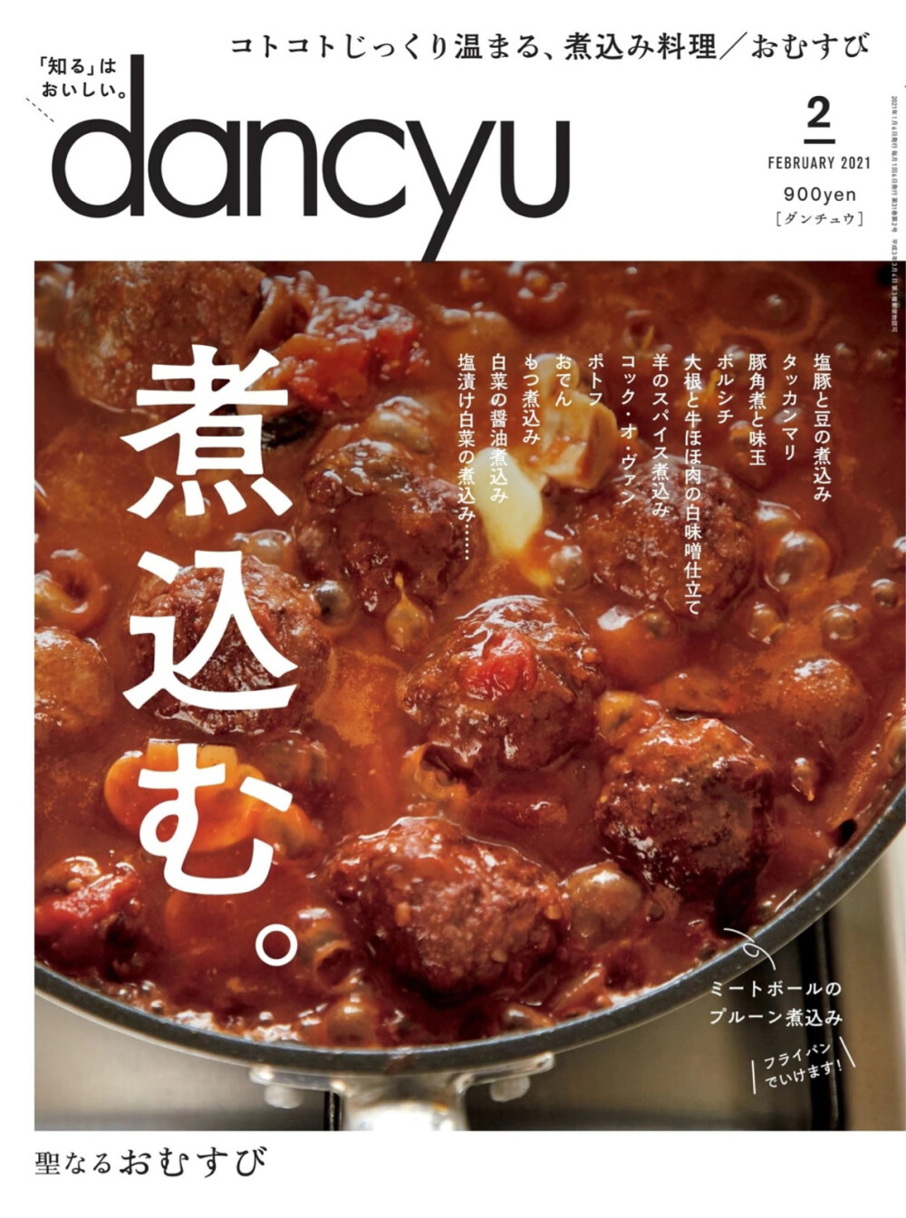 日本美食杂志《dancyu》于1990年12月创刊，追求饮食丰富性及乐趣的美食美食娱乐就此诞生. 《dancyu》是为了喜欢边走边吃、手作料理、探索食材、享受美食的读者们而发行的美食杂志月刊，提供最新最尖端的美食资讯