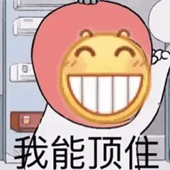 潮流表情包哈哈哈