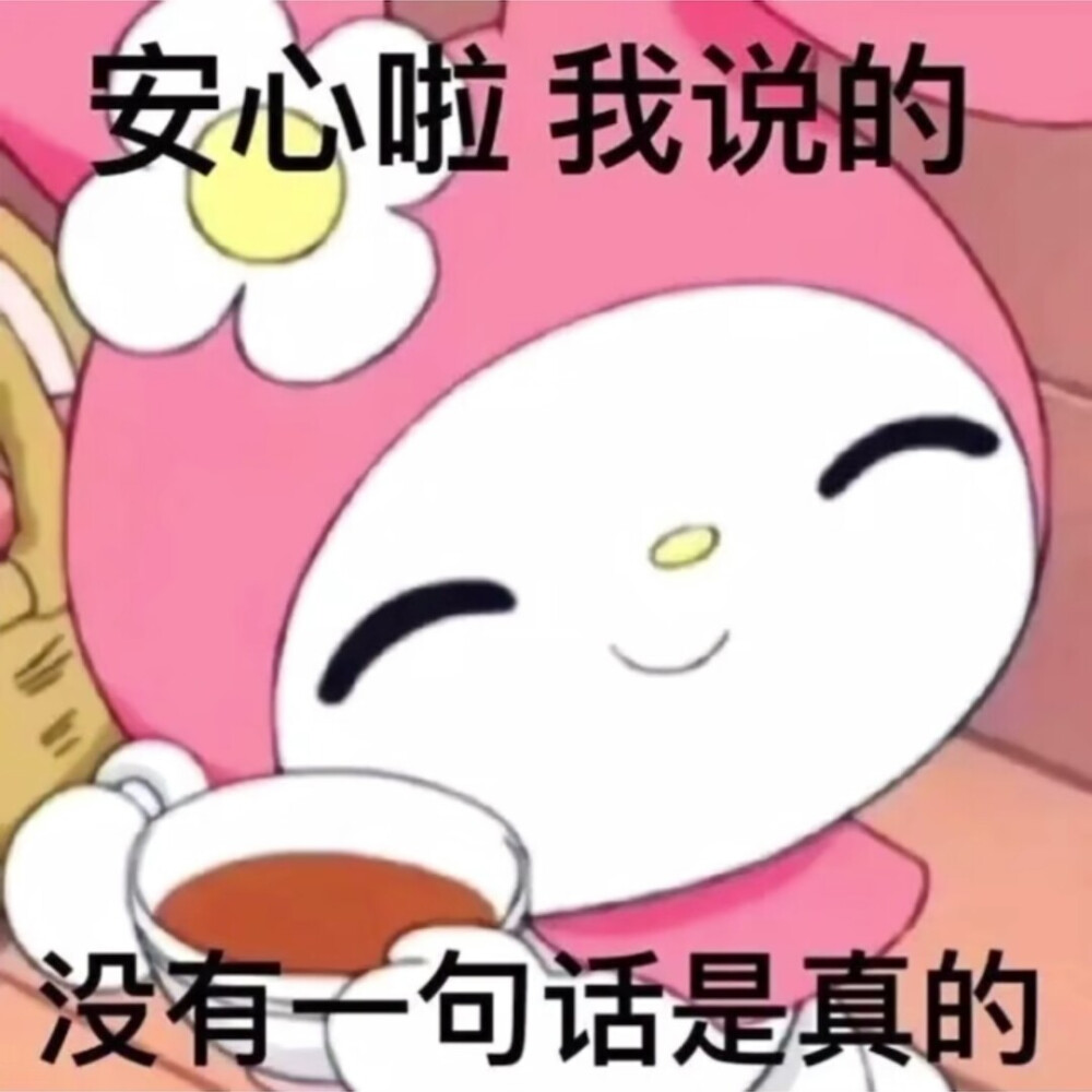 库洛米美乐蒂表情包