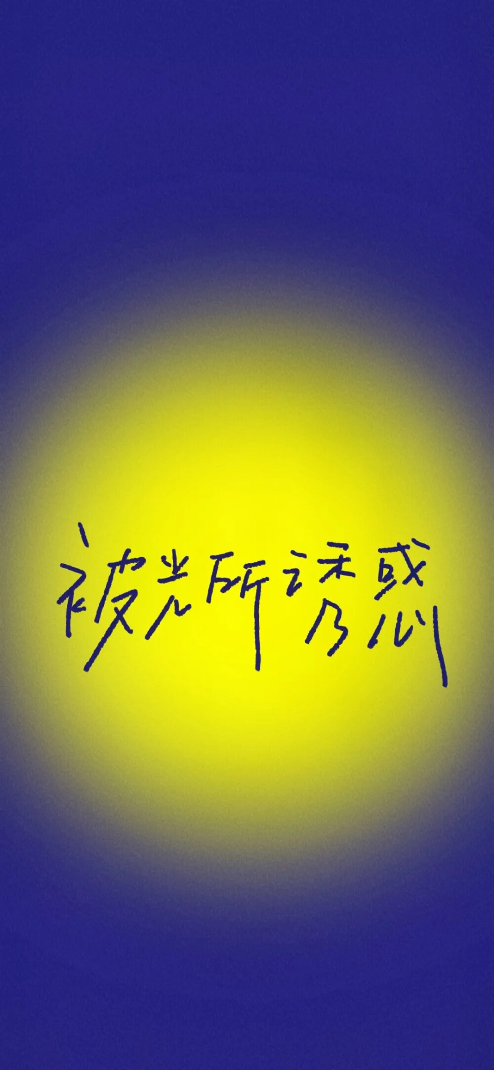 文字壁纸