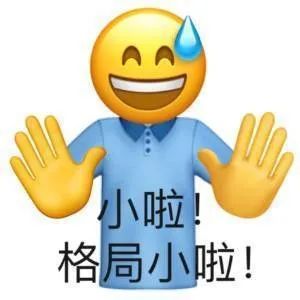 阴阳怪气表情包