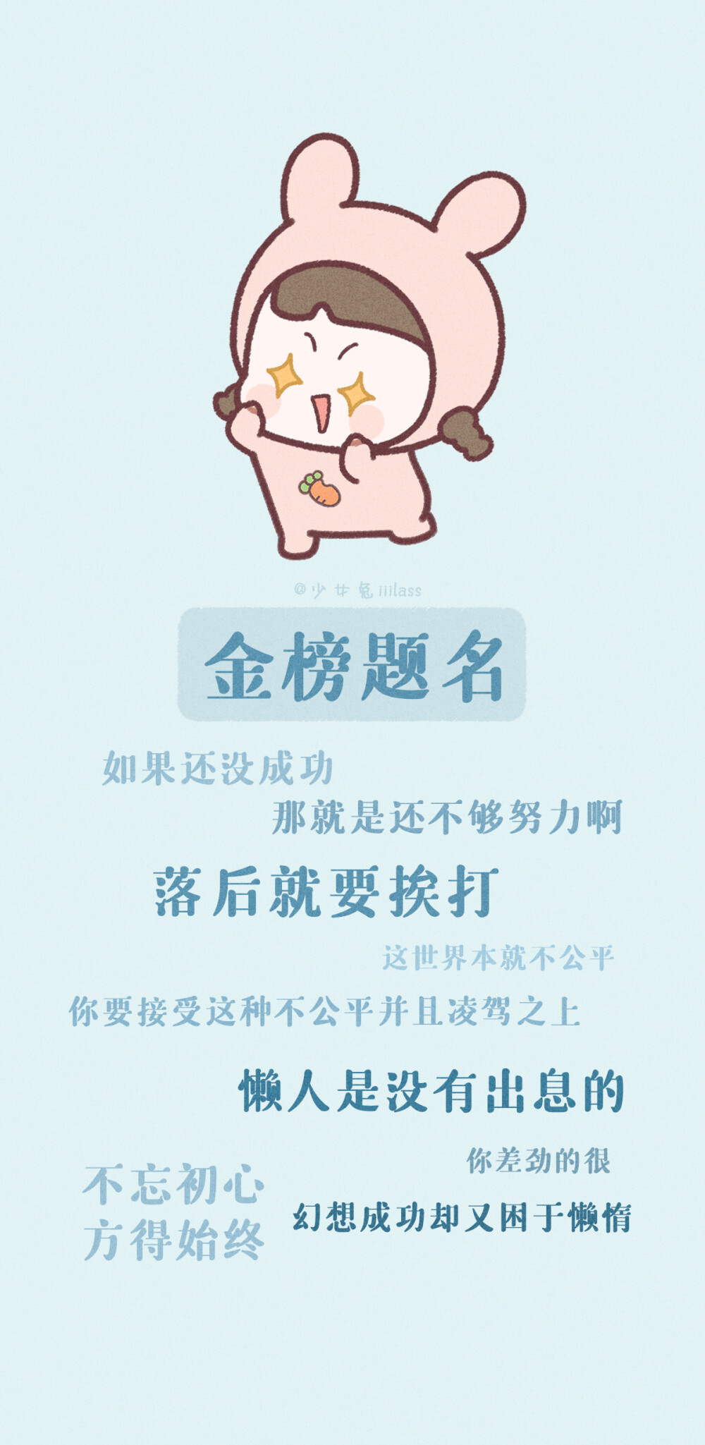 励志壁纸 好好学习吧孩子！