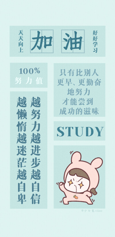 励志壁纸 好好学习吧孩子！