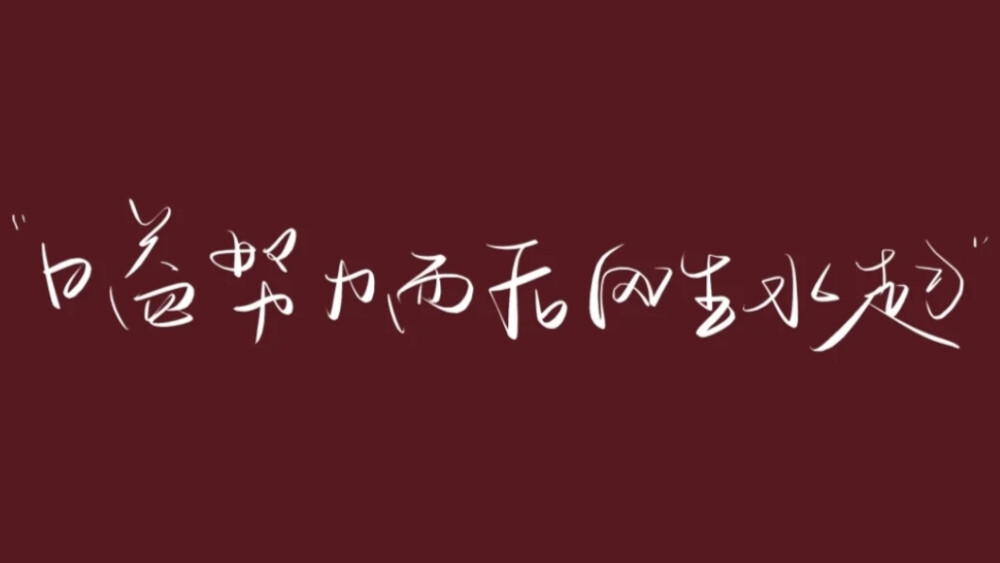 文字图