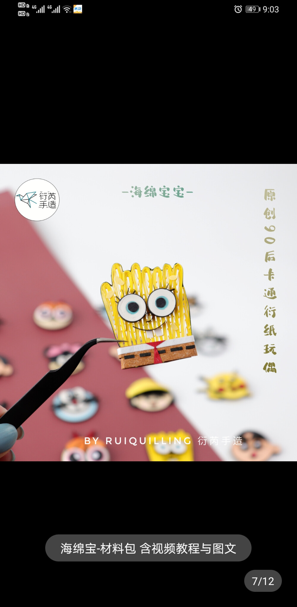 环创设计衍纸小物件