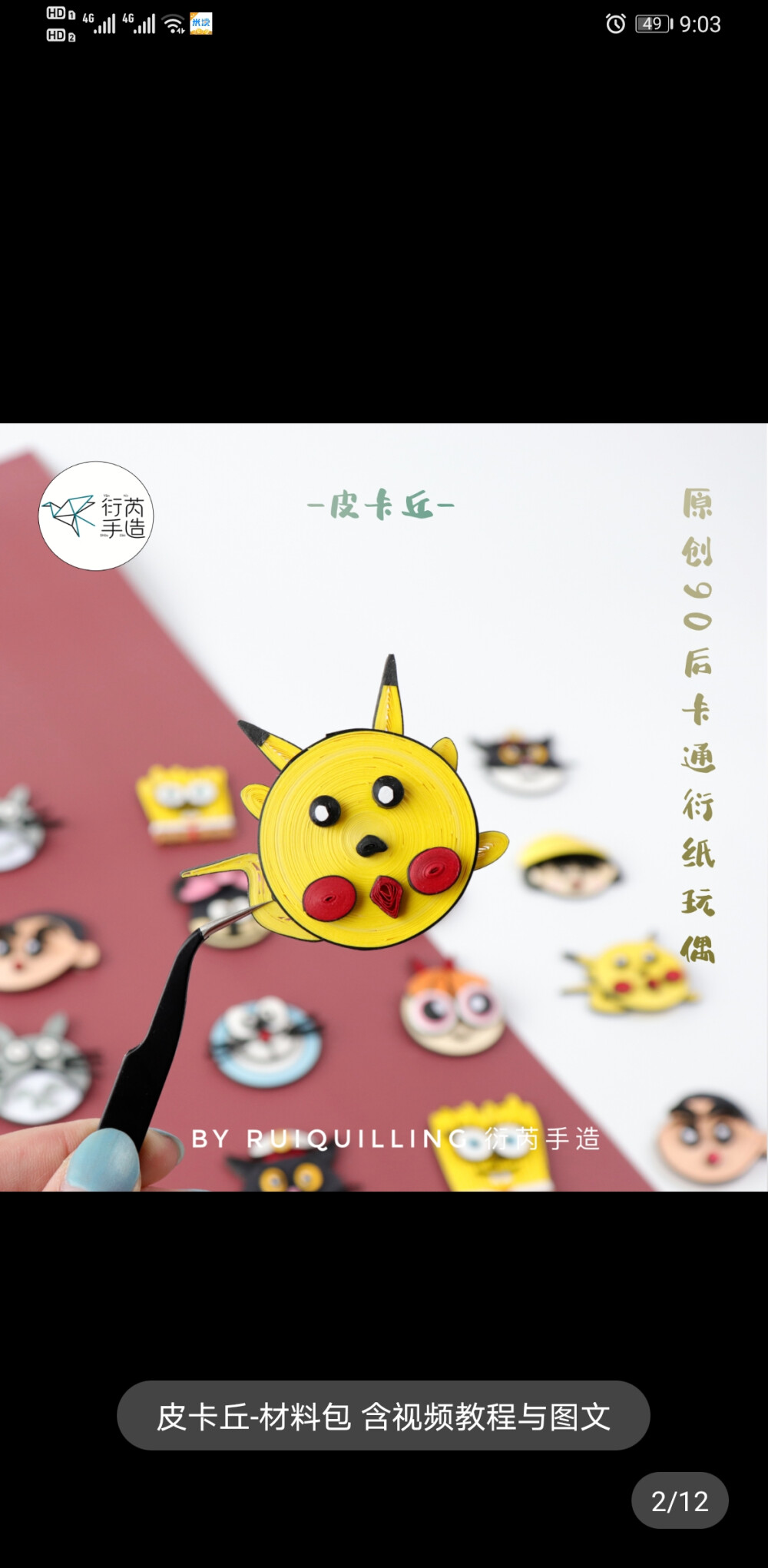 环创设计衍纸小物件