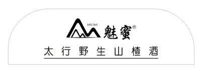 魅蜜®野生山楂酒
魅蜜®山楂酒
太行野生山楂酒，来自大自然的馈赠。
