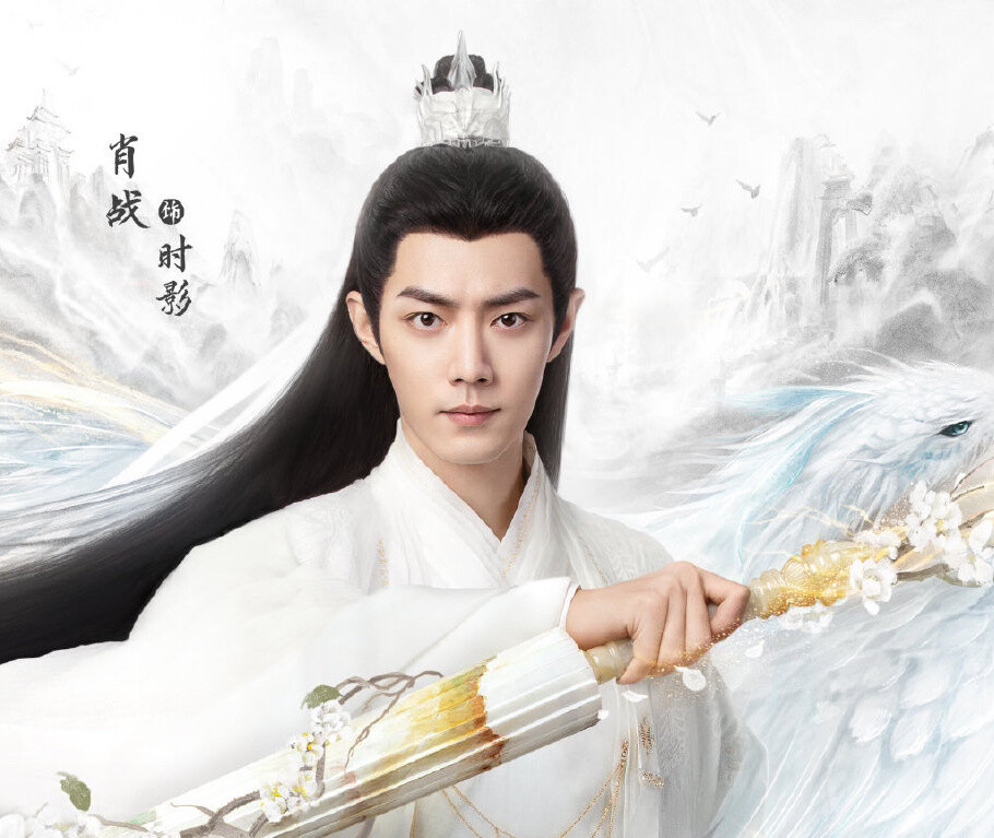 肖战//《玉骨遥》–时影