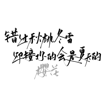 字素我