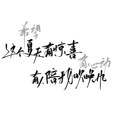 字素我