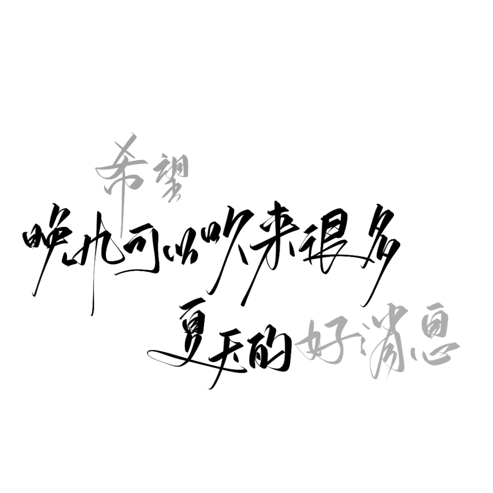 字素我