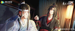 魔道祖师