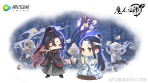 魔道祖师