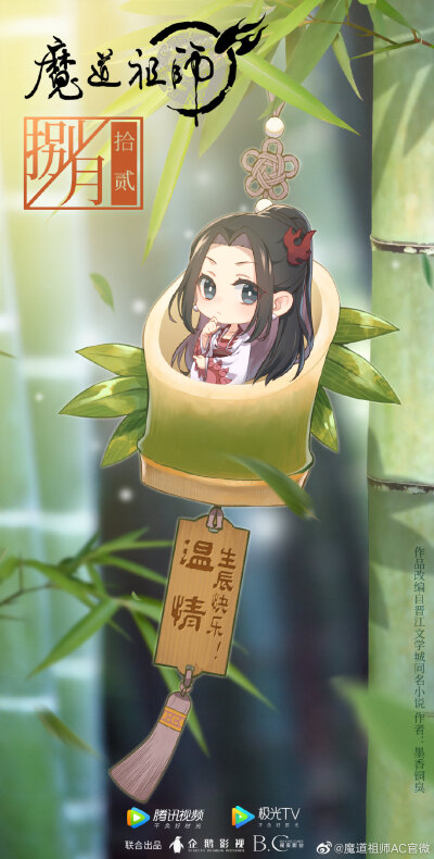 魔道祖师