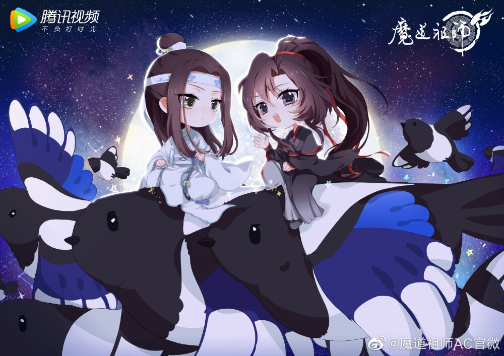 魔道祖师