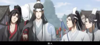 魔道祖师