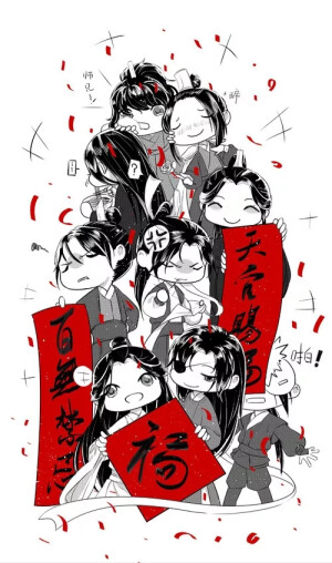 天官赐福