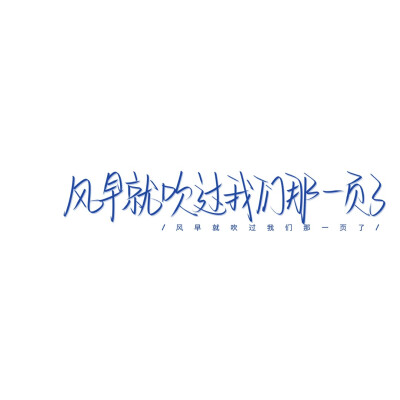 文字图/
侵删