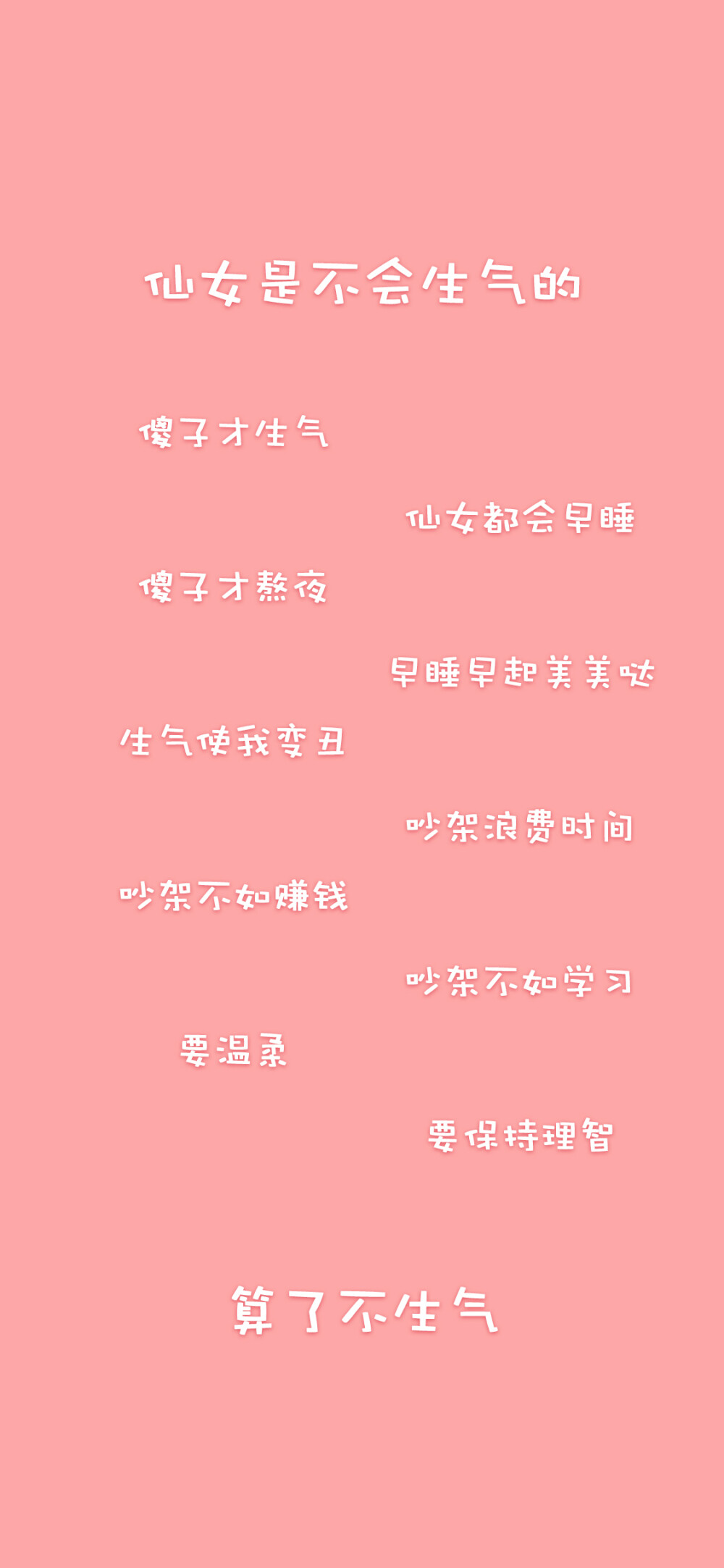 壁纸仙女不生气