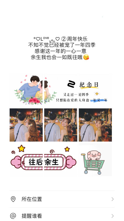 结婚纪念日 朋友圈 9宫格