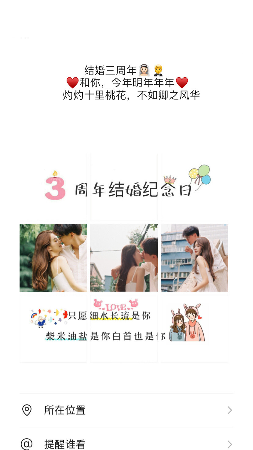 结婚纪念日 朋友圈 9宫格