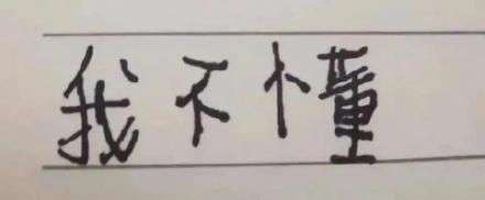 手写字体emo表情包 