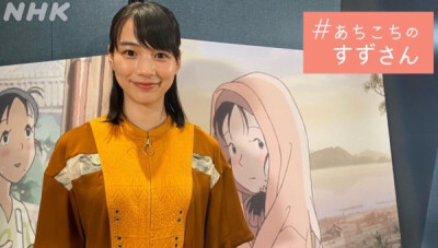 【ins】
19時半から、あちこちのすずさんです。
#NHK# #あちこちのすずさん2021#
#能年玲奈[超话]# Non#能年玲奈# ​​​