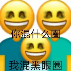 吃喝玩睡乐