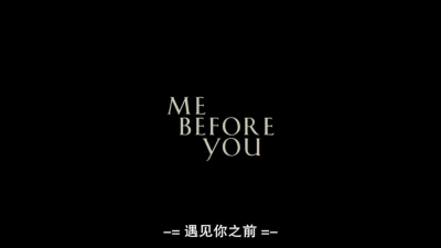 遇见你之前（me before you）