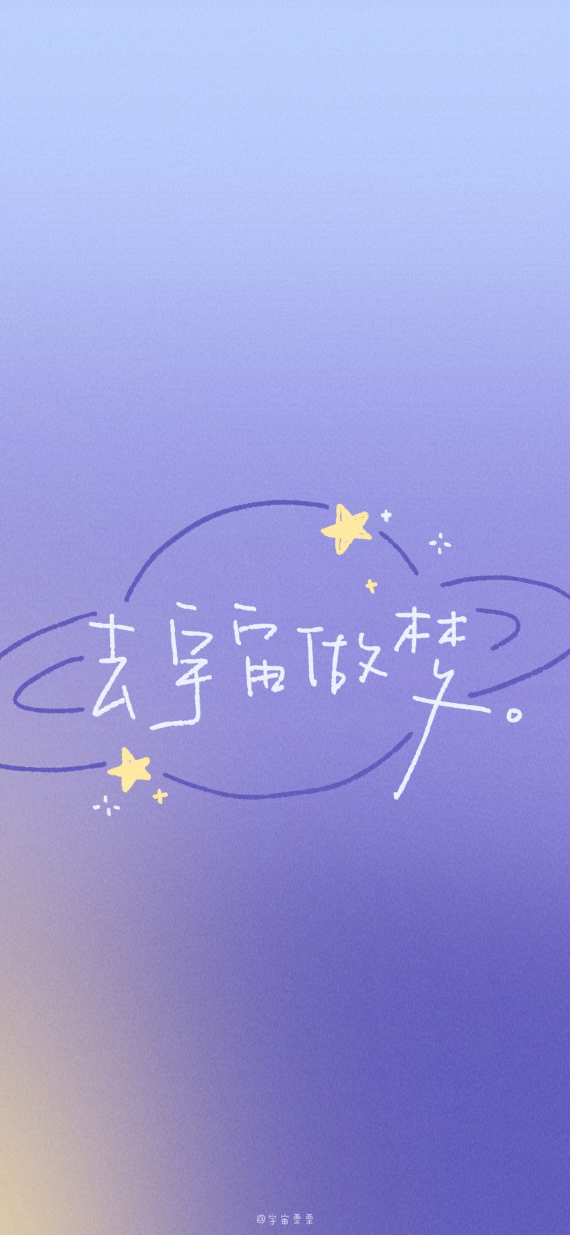 文字渐变壁纸
画师:宇宙栗栗