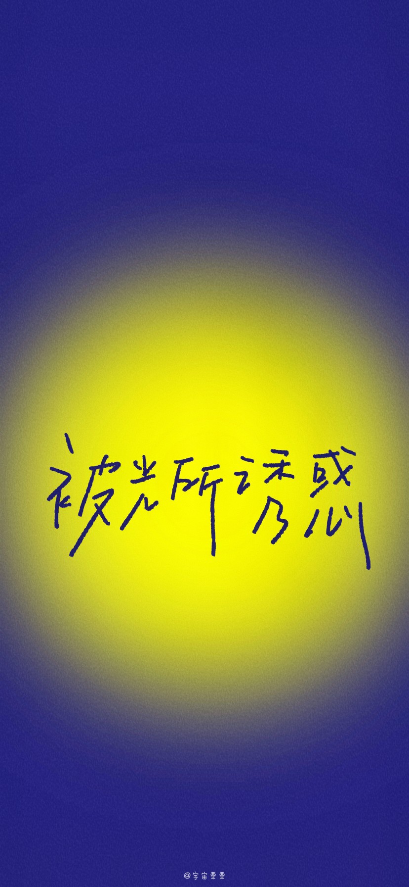 文字渐变壁纸
画师:宇宙栗栗