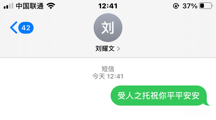 受人之托祝你平平安安