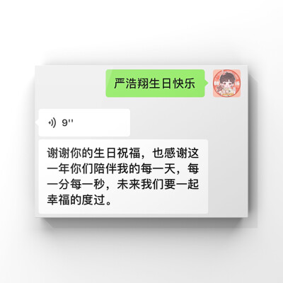 p1刘耀文证件照。
p2刘耀文举牌。
p3严浩翔语音。