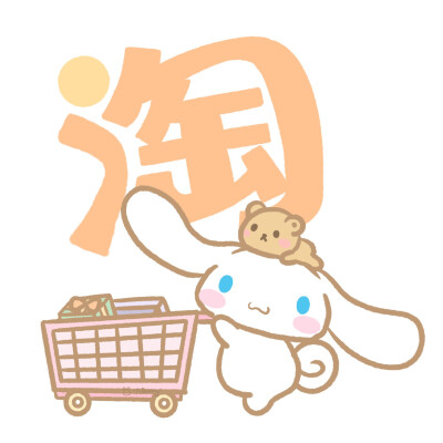 IOS：玉桂狗｜桌面图标
WB：一只bunny-