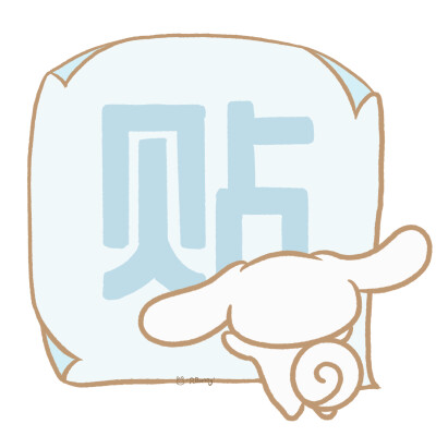 IOS：玉桂狗｜桌面图标
WB：一只bunny-