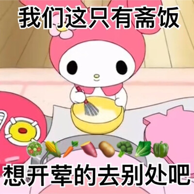 美乐蒂表情包