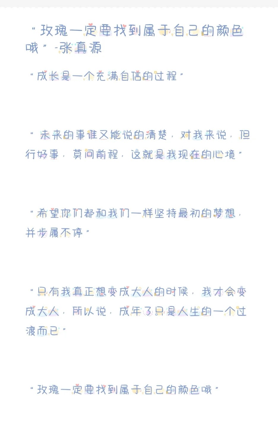 张真源语录背景图