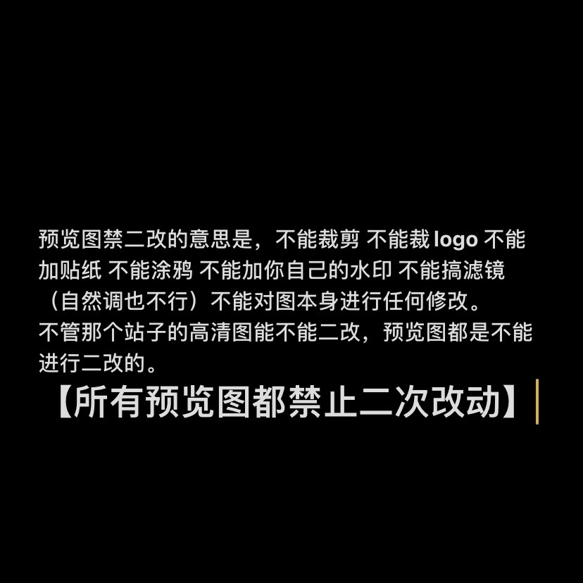 预览图全部禁止任何二次改动。