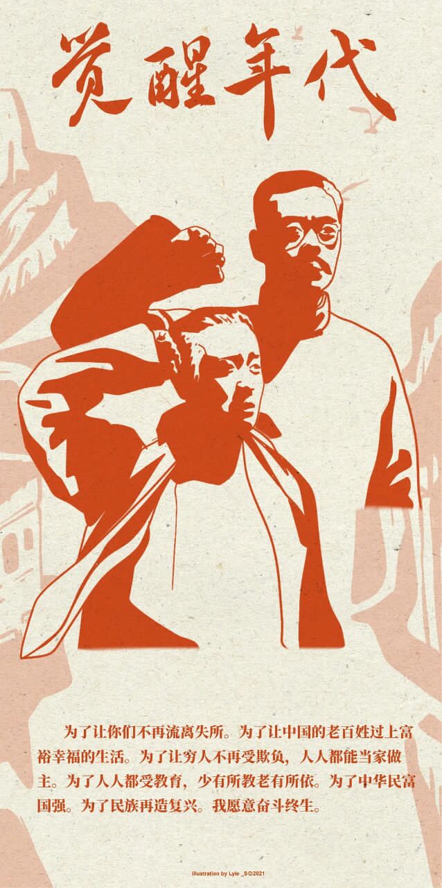 #觉醒年代