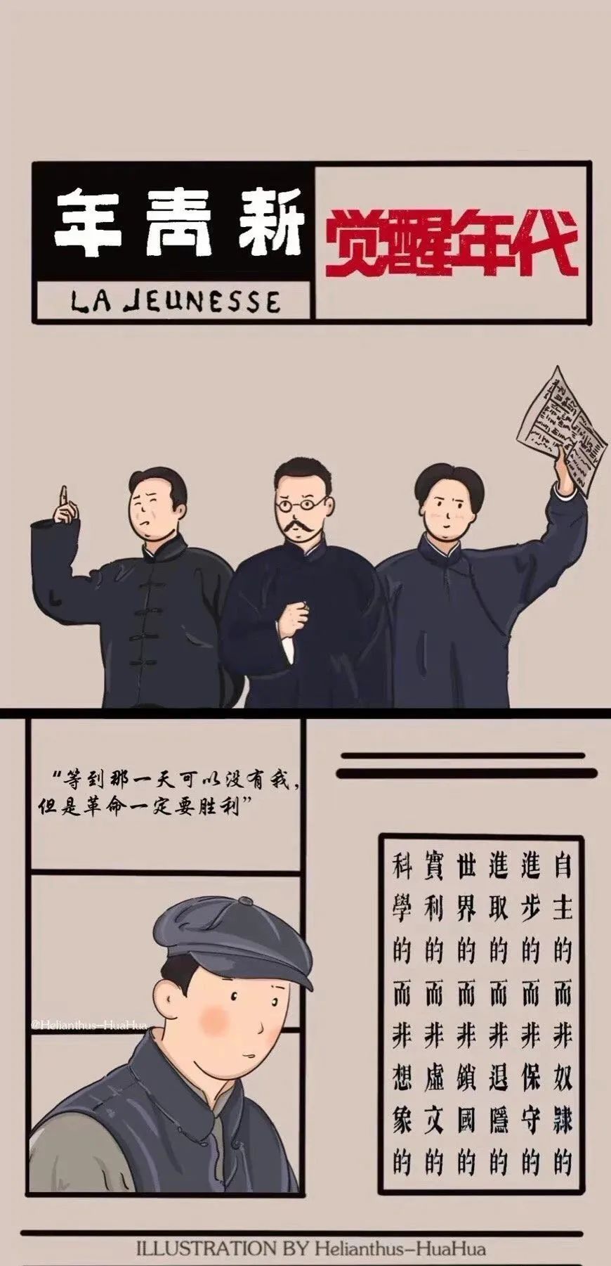 #觉醒年代 侵删